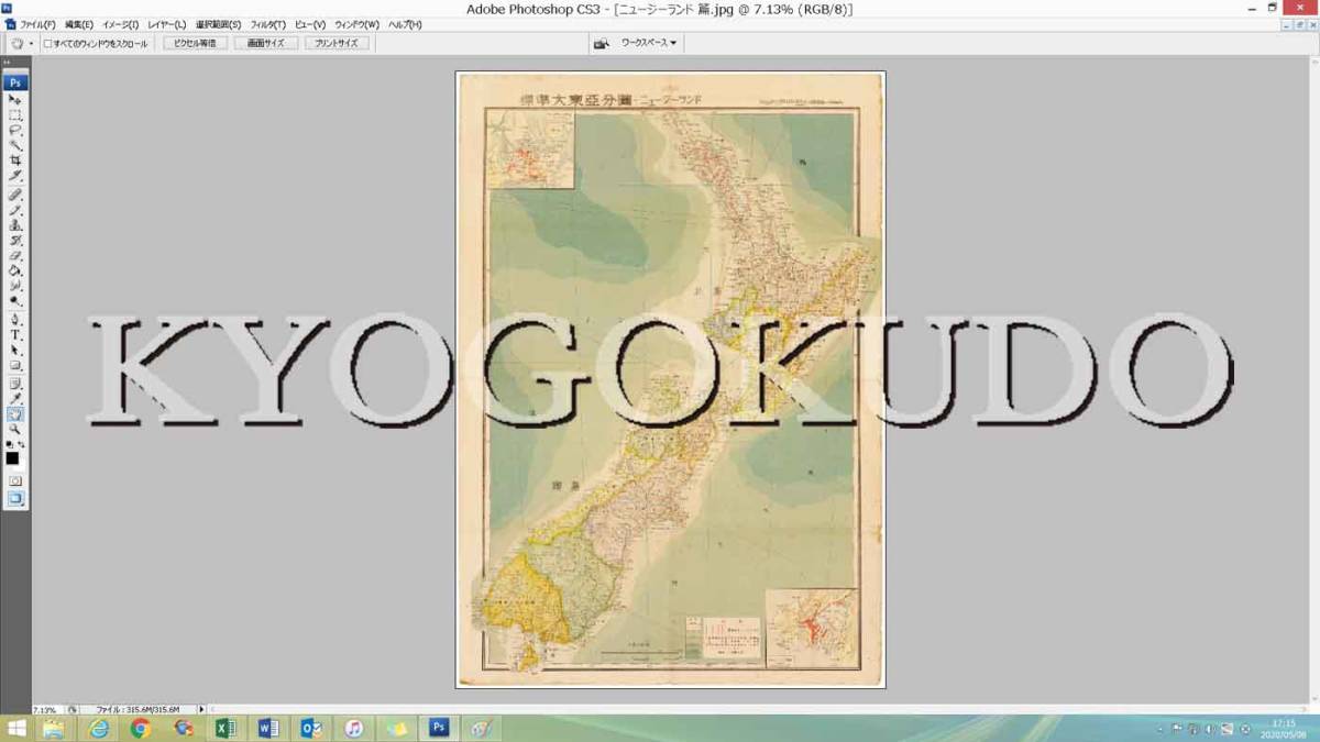 ◆昭和１８年(1943)◆標準大東亜分図１７◆ニュージーランド 篇◆スキャニング画像データ◆古地図ＣＤ◆京極堂オリジナル◆送料無料◆