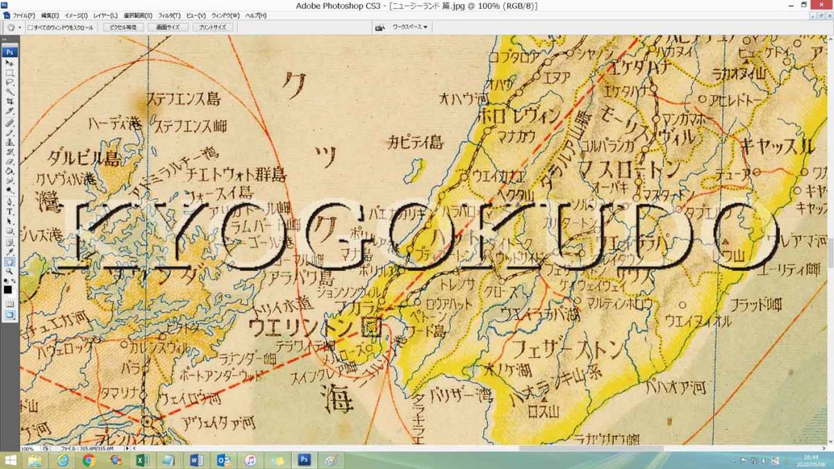 ◆昭和１８年(1943)◆標準大東亜分図１７◆ニュージーランド 篇◆スキャニング画像データ◆古地図ＣＤ◆京極堂オリジナル◆送料無料◆