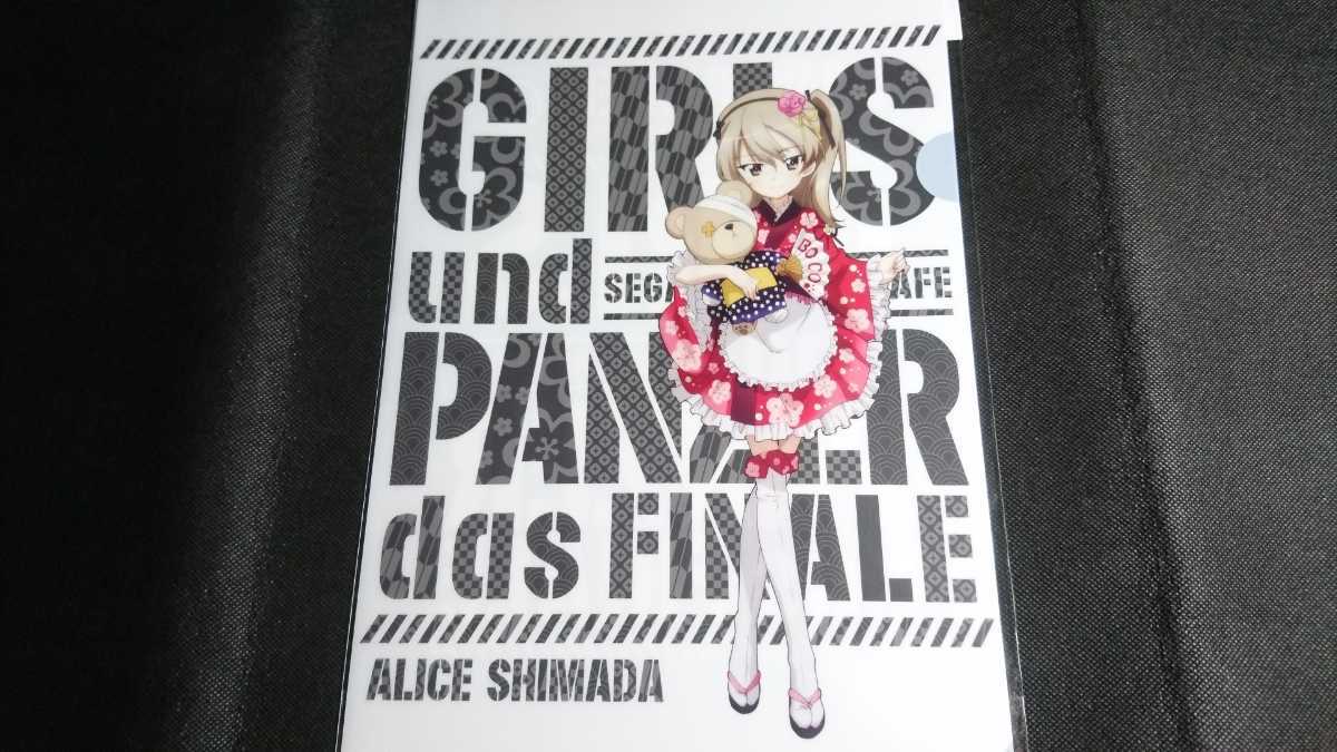 ガールズ&パンツァー最終章×セガコラボカフェ A4クリアファイル 島田愛里寿