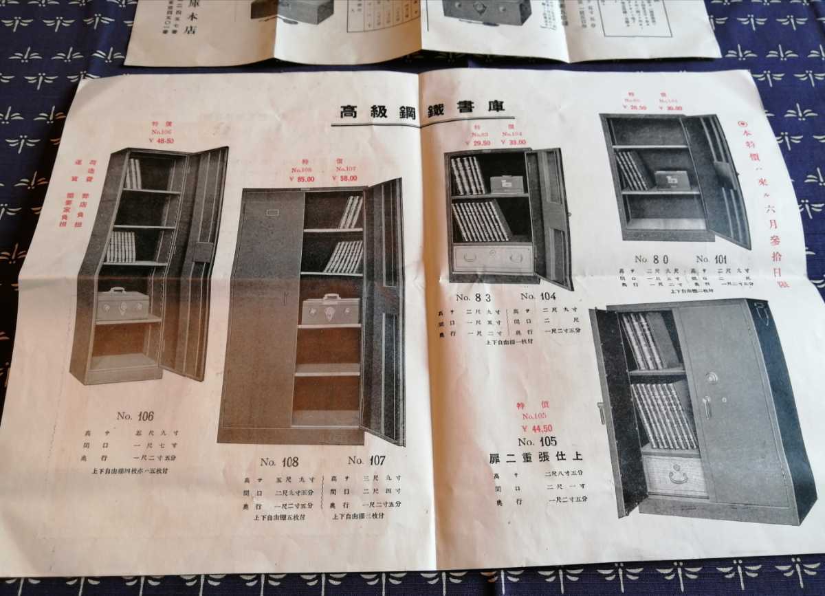  Showa 13 год Yoshida сейф каталог Utsunomiya город сталь . библиотека Mikuni . рука . сейф 
