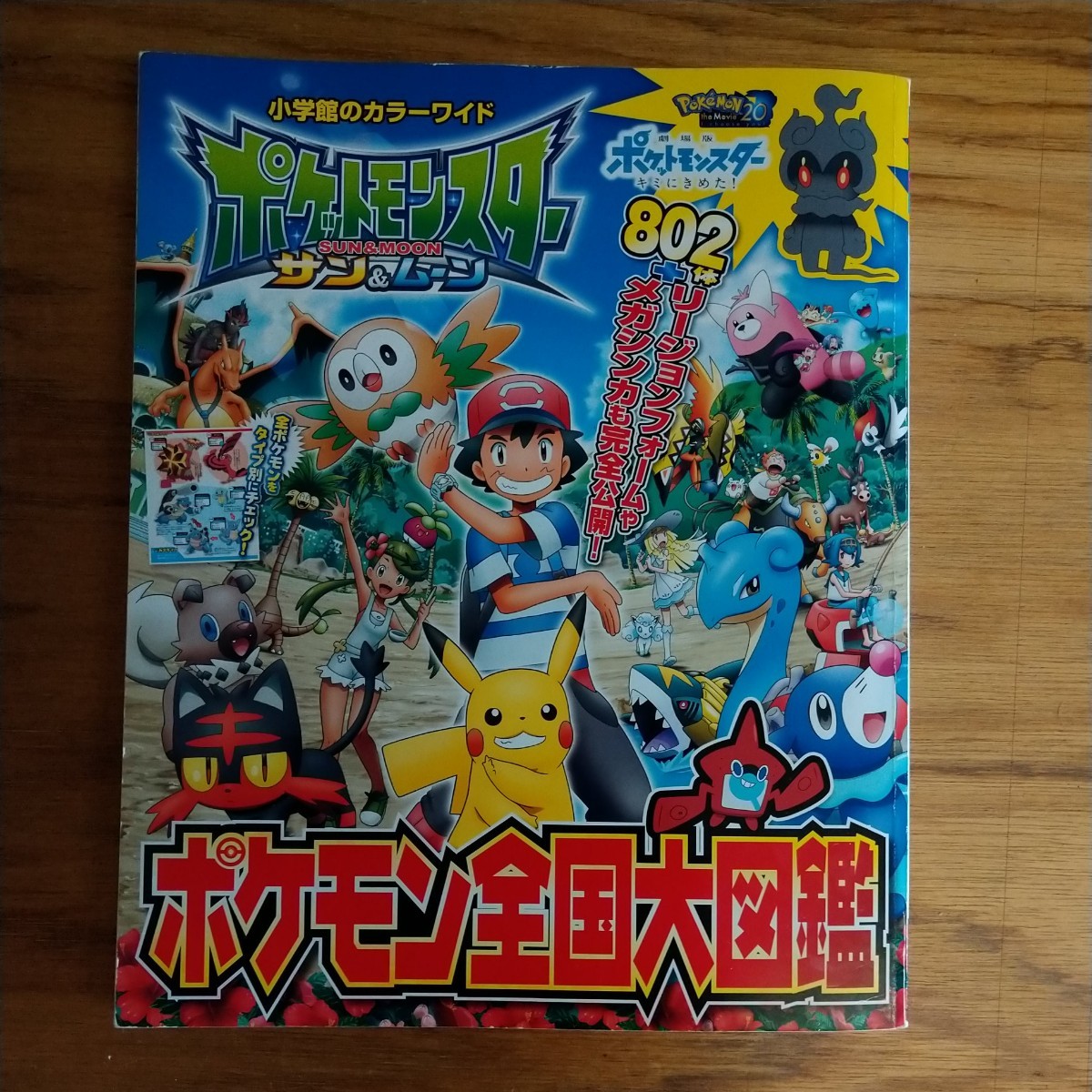 Paypayフリマ ポケモン全国大図鑑18 Paypayフリマ ポケモン全国大図鑑18