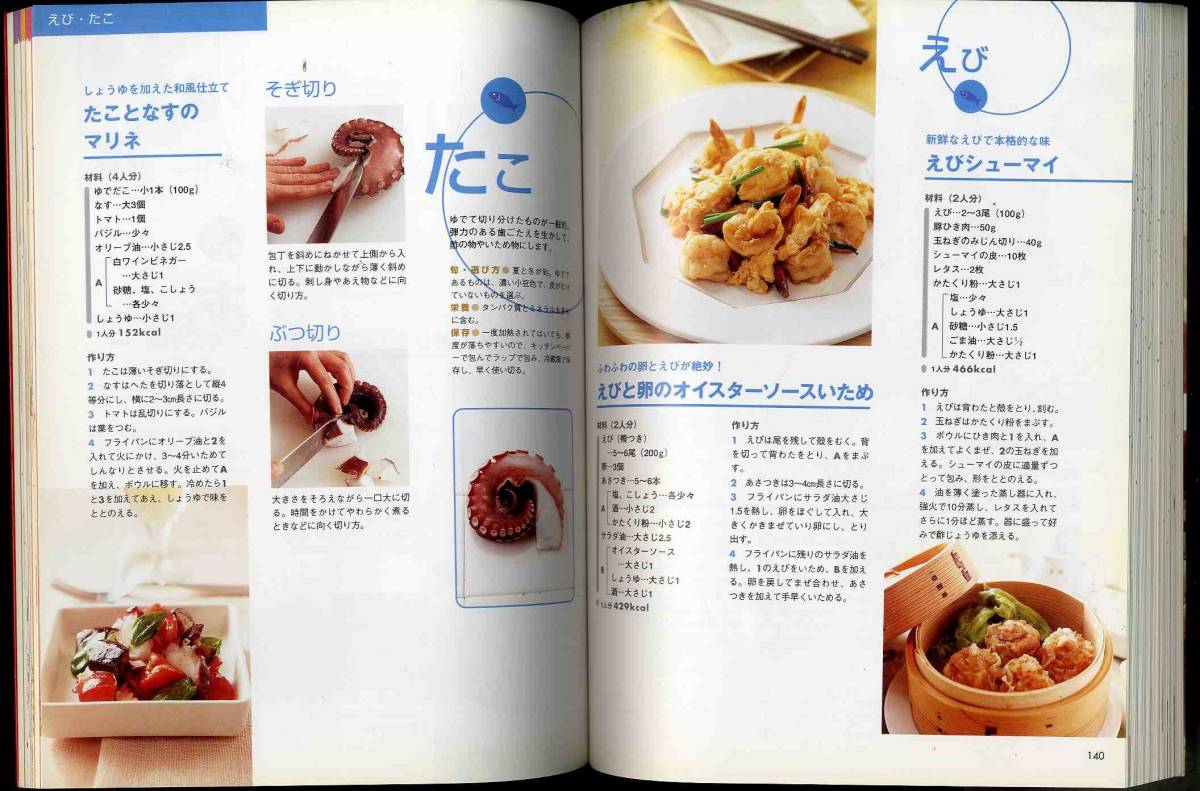 【d9320】2003年 決定版 はじめての料理／田口成子 [主婦の友 新実用BOOKS]_画像6