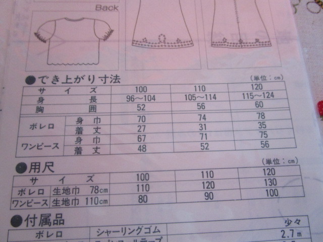 Paypayフリマ かんたんボレロ ワンピース 子供 １００ｃｍ １２０ｃｍサイズ作れます 型紙 パンドラオリジナル
