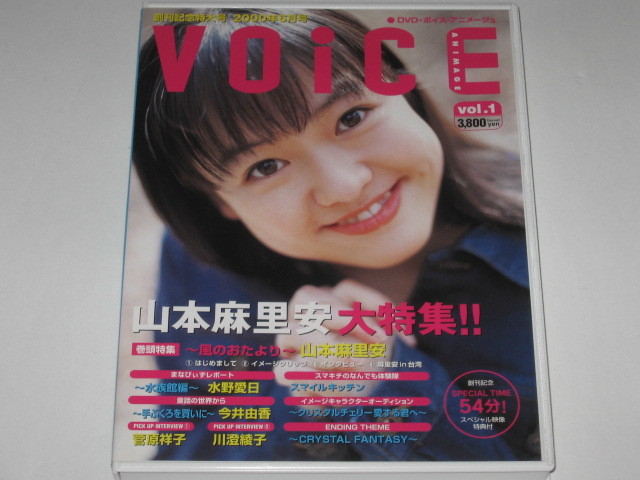 ヤフオク Dvdボイス アニメージュ Vol 1 3の3本セット ヤフオク Dvdボイス アニメージュ Vol 1 3の3本セット
