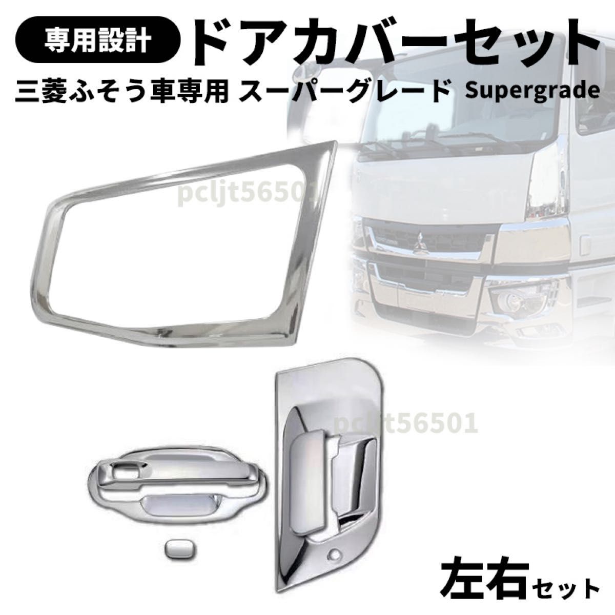 三菱ふそう スーパーグレート NEW 17 07 ドアハンドル 安全窓 グリップ