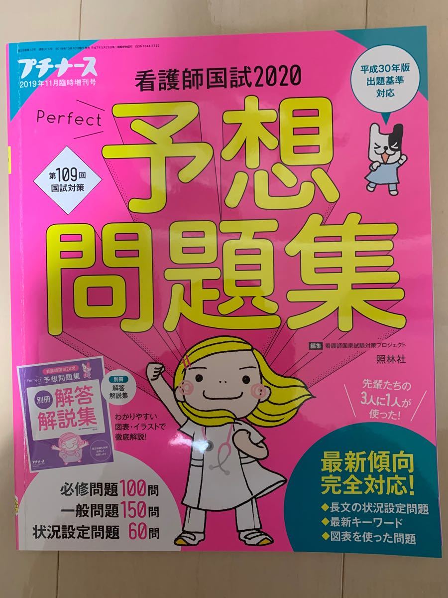 Paypayフリマ プチナース 看護師国家試験 予想問題集 Paypayフリマ プチナース 看護師国家試験 予想問題集