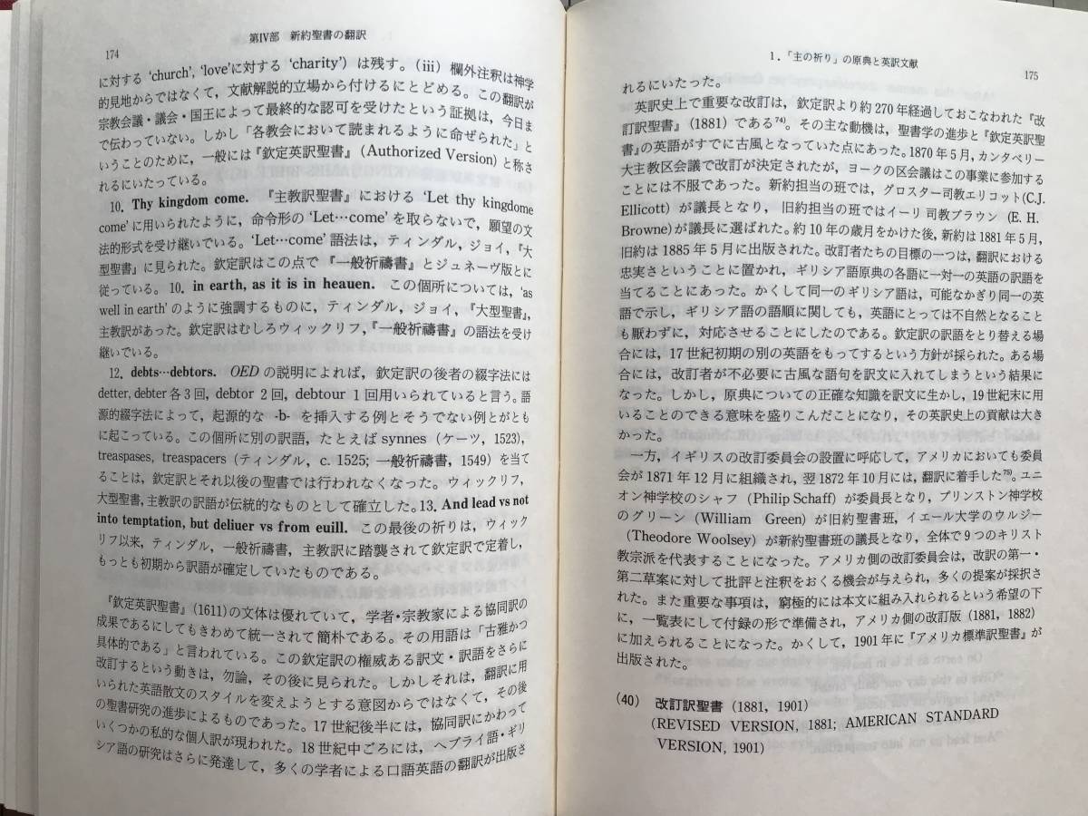 『英語学素描』林哲郎 九州大学出版会 1983年刊 ※研究の諸相・辞書の編集・語彙と文化史・新約聖書の翻訳・Ratherの標準的発音 他 05858_画像7