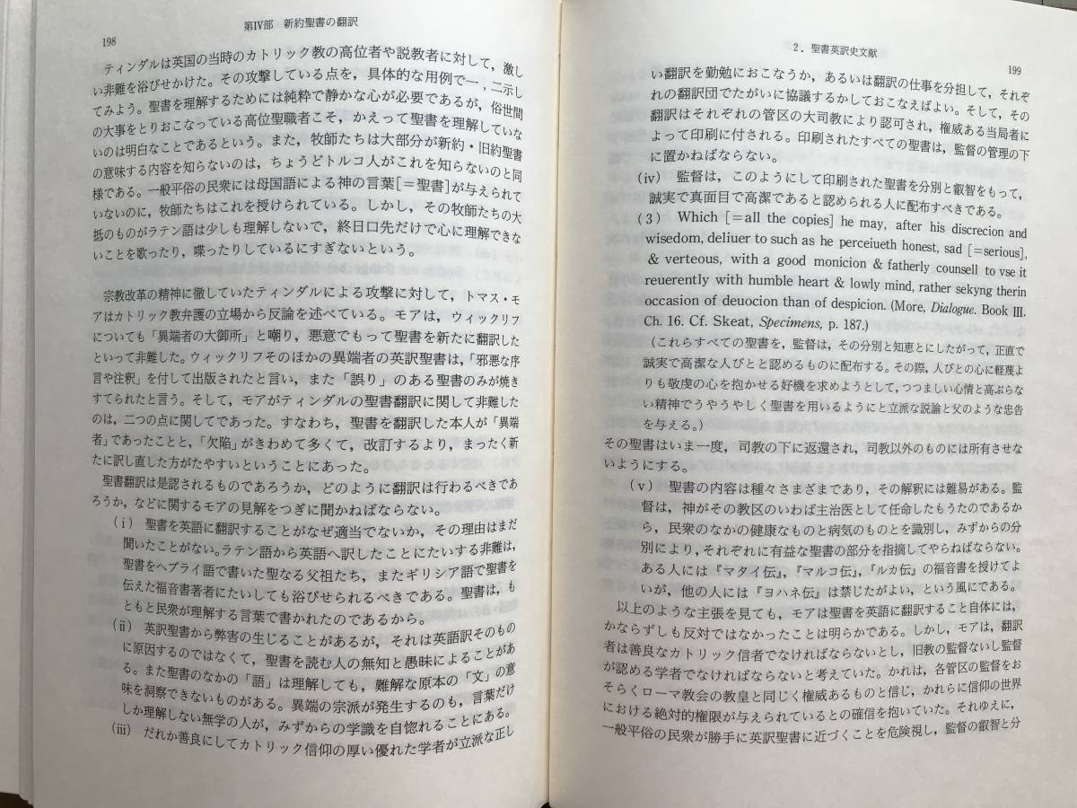 『英語学素描』林哲郎 九州大学出版会 1983年刊 ※研究の諸相・辞書の編集・語彙と文化史・新約聖書の翻訳・Ratherの標準的発音 他 05858_画像8