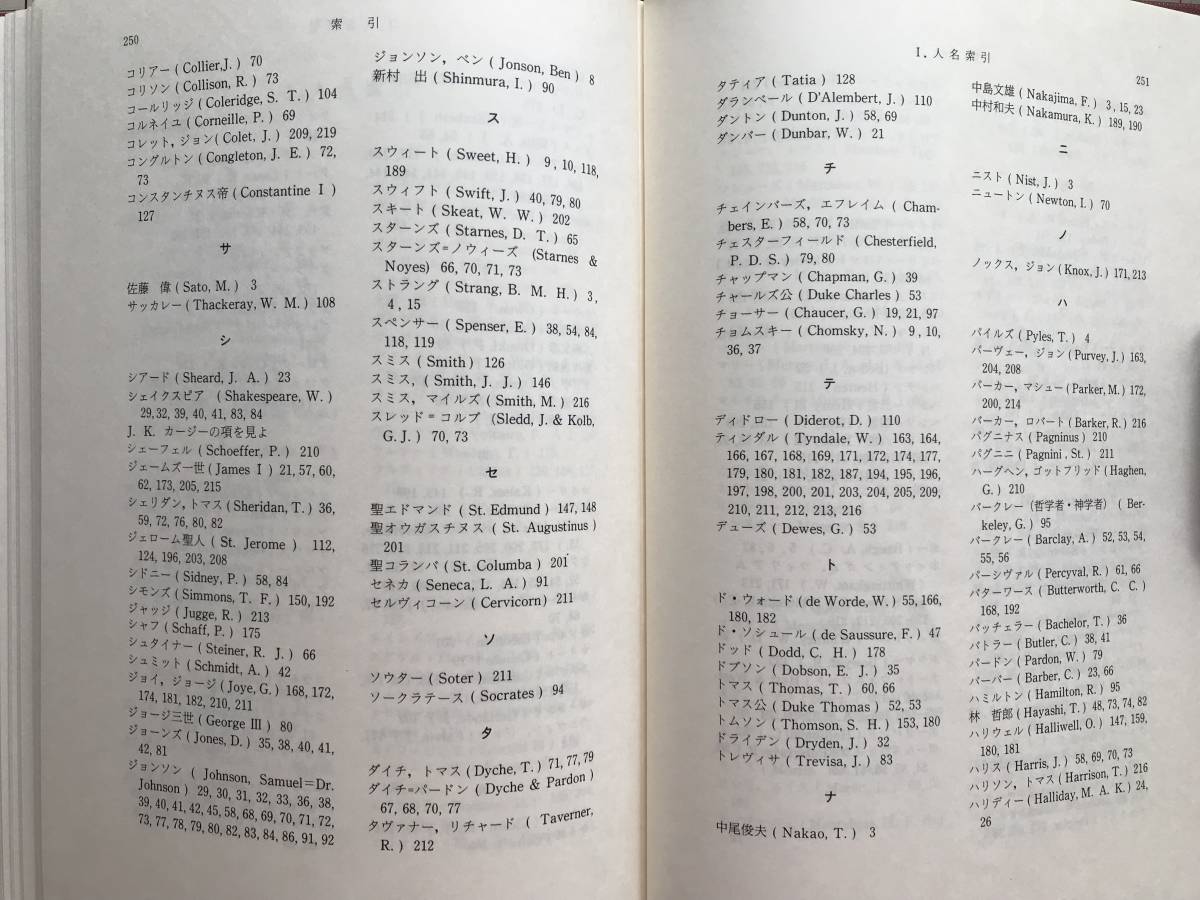 『英語学素描』林哲郎 九州大学出版会 1983年刊 ※研究の諸相・辞書の編集・語彙と文化史・新約聖書の翻訳・Ratherの標準的発音 他 05858_画像9