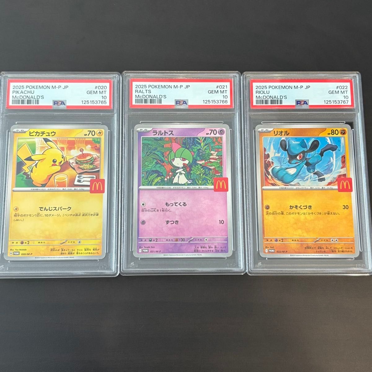 PSA10 連番 マックプロモ マクドナルド ピカチュウ コンプリートセット PSA10 連番 マックプロモ マクドナルド ピカチュウ コンプリート