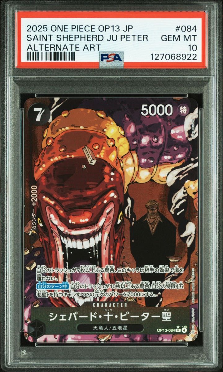 ワンピースカード 五老星 PSA10 芥見下々 シェパード・十・ピーター聖 ワンピースカード 五老星 PSA10 芥見下々 シェパード・十