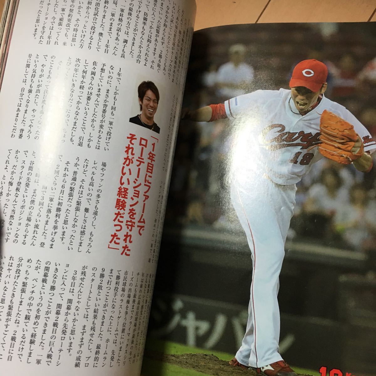 ☆本野球「別冊宝島 前田健太」マエケングッズ特集広島東洋カープMLBメジャーリーグドジャースツインズ_画像3