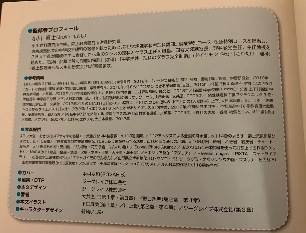 Paypayフリマ 基礎からしっかりわかる カンペキ 小学理科 Paypayフリマ 基礎からしっかりわかる カンペキ 小学理科