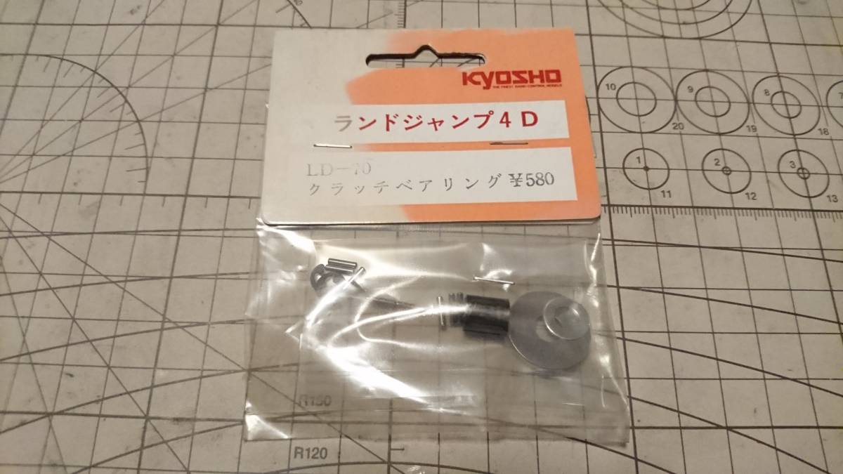 京商KYOSHO ランドジャンプ4D LD-70クラッチベアリング 当時物 レア 絶版品