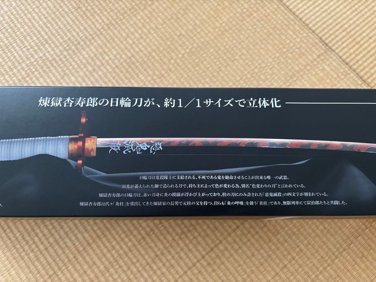 鬼滅の刃 PROPLICA 日輪刀 煉獄 杏寿郎 鬼滅の刃」煉獄杏寿郎の“日輪刀”が約1/1スケールで登場！「炎