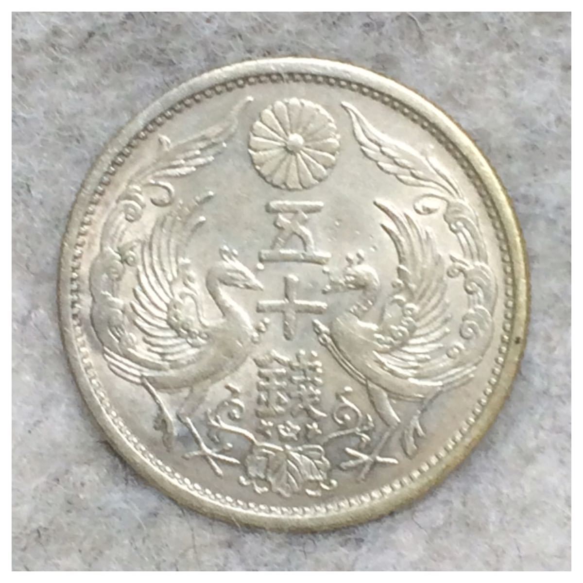 小型50銭銀貨(鳳凰50銭銀貨) 昭和4年銘 準特年 美品 / #0032