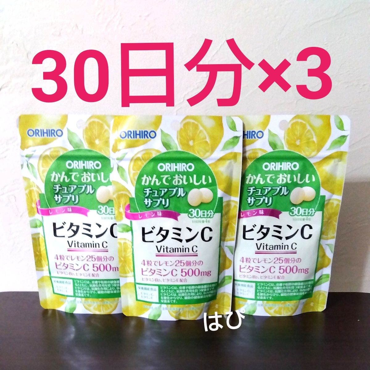 オリヒロ かんでおいしいチュアブルサプリ ビタミンC 120粒