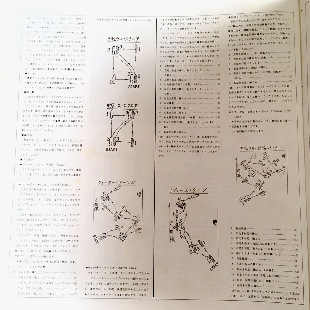 原信夫とシャープス・アンド・フラッツ/山屋清/榛名静男/社交ダンス/日本社交舞踏教師協会選定/標準テンポ演奏/ステップ集/1968年_画像8