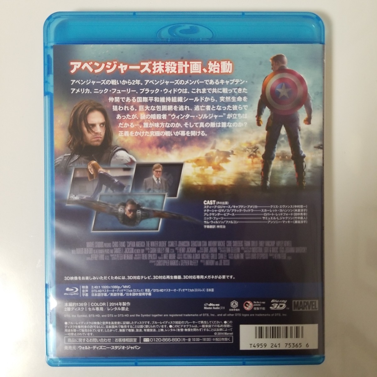 キャプテン・アメリカ／ウィンターソルジャー3D Blu-ray