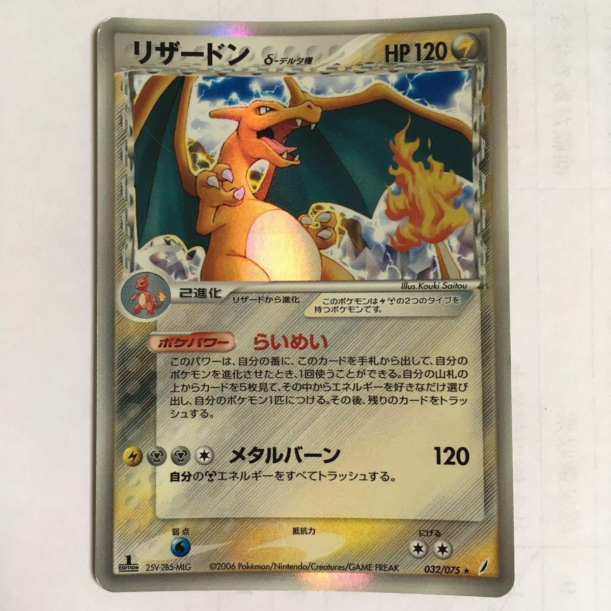 即決】ポケモンカード PCG リザードン デルタ種 1st 1ED 032/075 2006