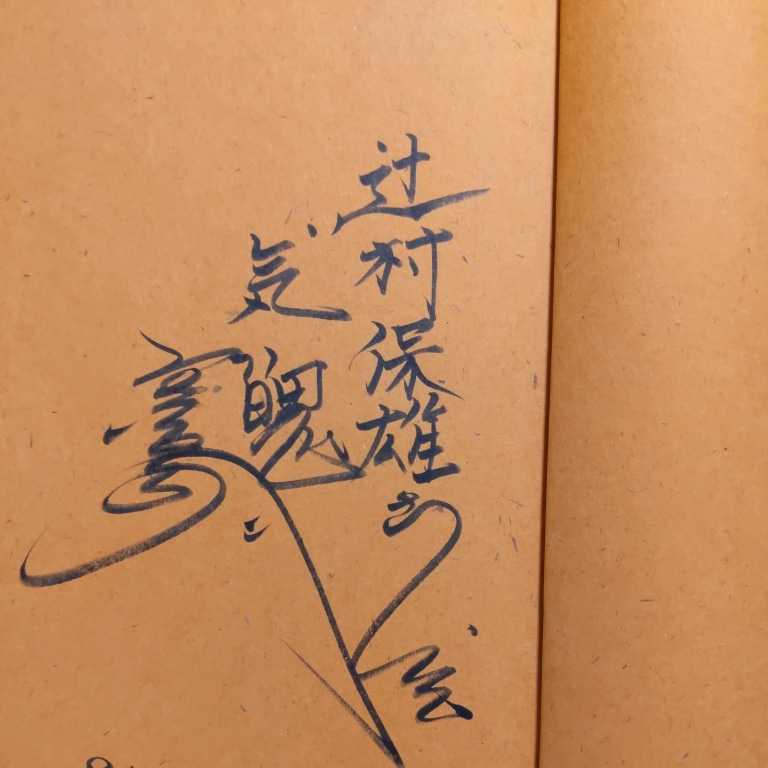 直筆サイン本 小林繁 男はいつも淋しいヒーロー 読売巨人軍 読売 直筆サイン本 小林繁 男はいつも淋しいヒーロー 読売巨人軍 読売