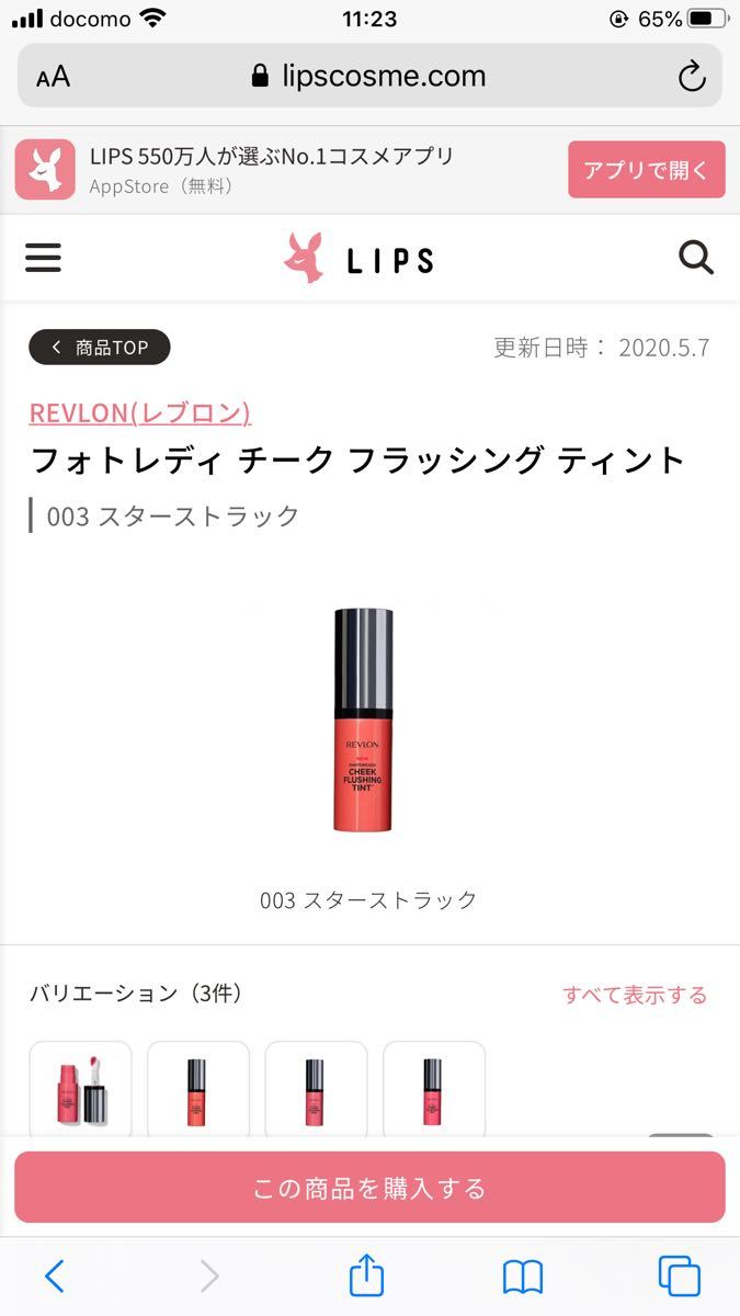 新品　REVLON レブロン フォトレディ チーク　ティント