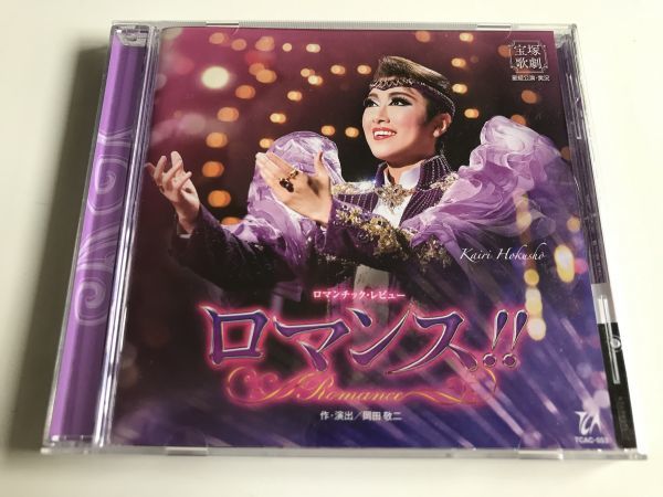 CD「星組宝塚大劇場公演ライブCD『ロマンス!!(Romance)』」_画像1