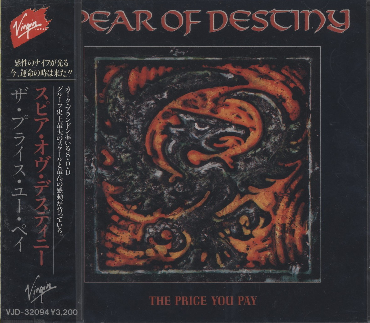 ■新品未開封 激安【Spear Of Destiny/スピア・オブ・デスティニー】The Price You Pay/プライス・ユー・ペイ_画像1