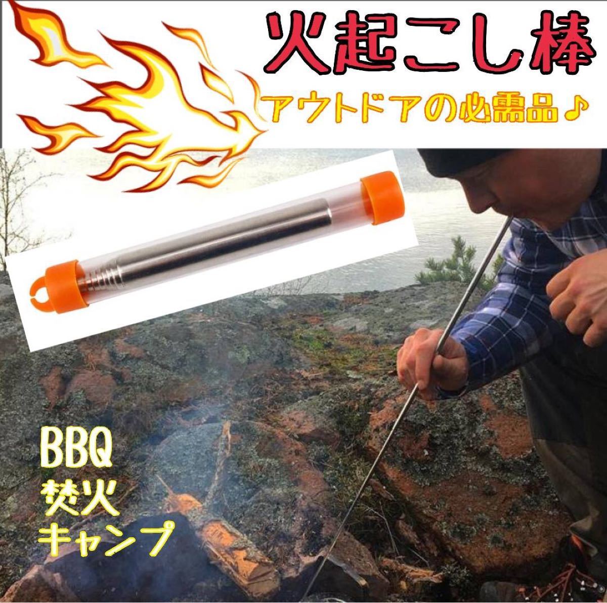 火起こし棒 火起こし  ファイヤーブラスター   BBQ キャンプ 焚き火