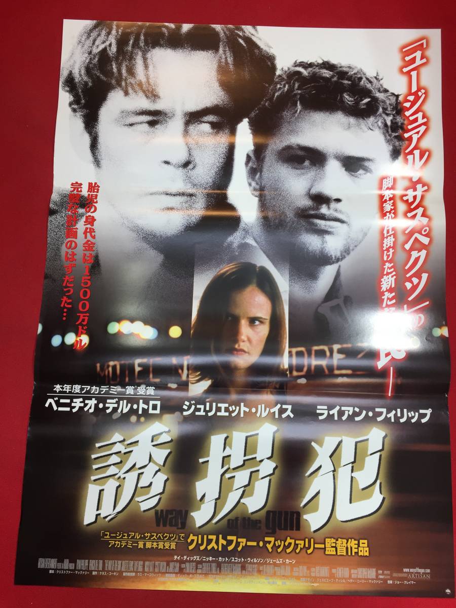ヤフオク Ub 誘拐犯 B2判ポスター ベニチオ デル ヤフオク Ub 誘拐犯 B2判ポスター ベニチオ デル