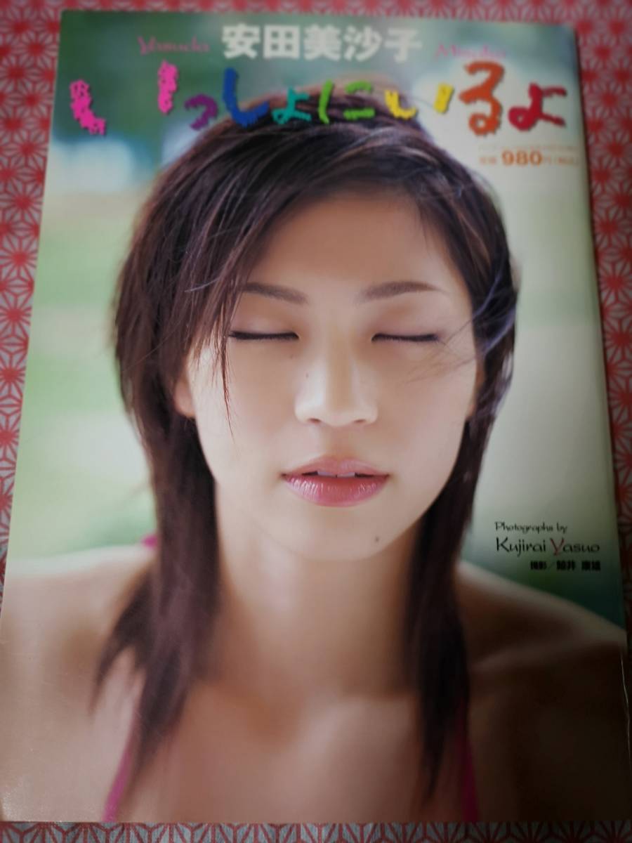 Aucru Com 送料込み 写真集 いっしょにいるよ 安田美沙子 Aucru Com 送料込み 写真集 いっしょにいるよ 安田美沙子