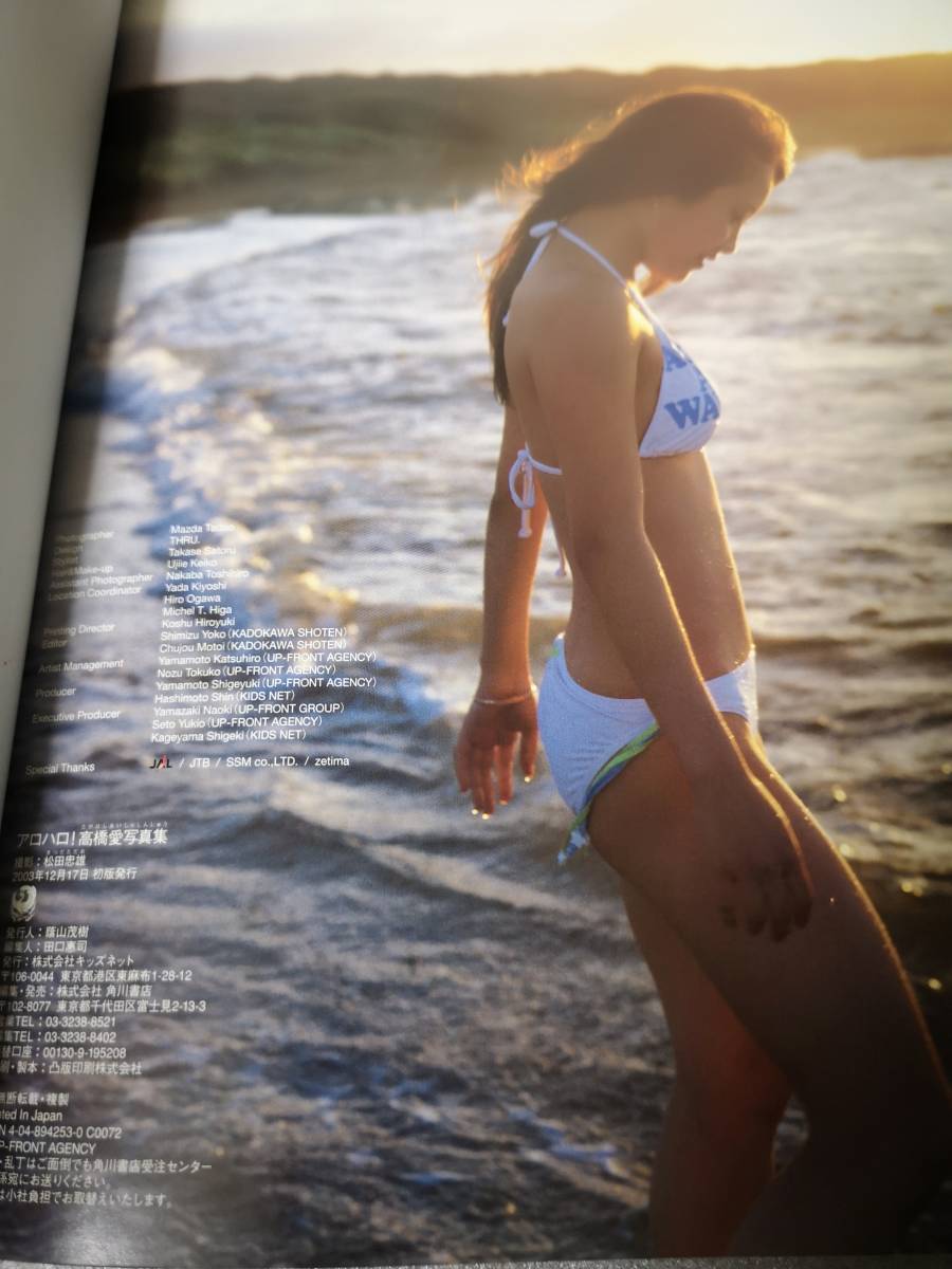 出色 アロハロ 高橋愛写真集 ecousarecycling.com
