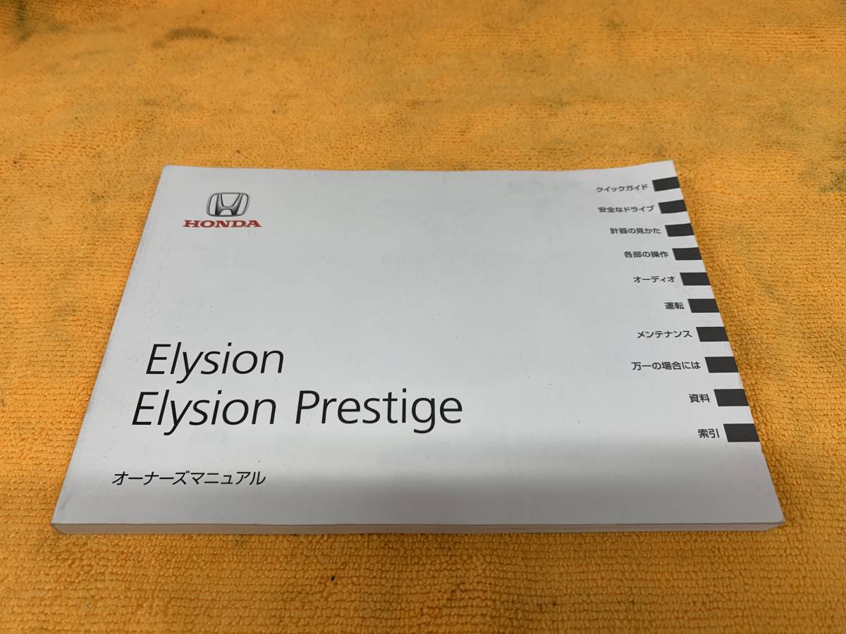 取説 2011年（平成23年）2月 HONDA Elysion Elysion Prestige RR1 ホンダ エリシオン エリシオンプレステージ オーナーズマニュアル_画像1