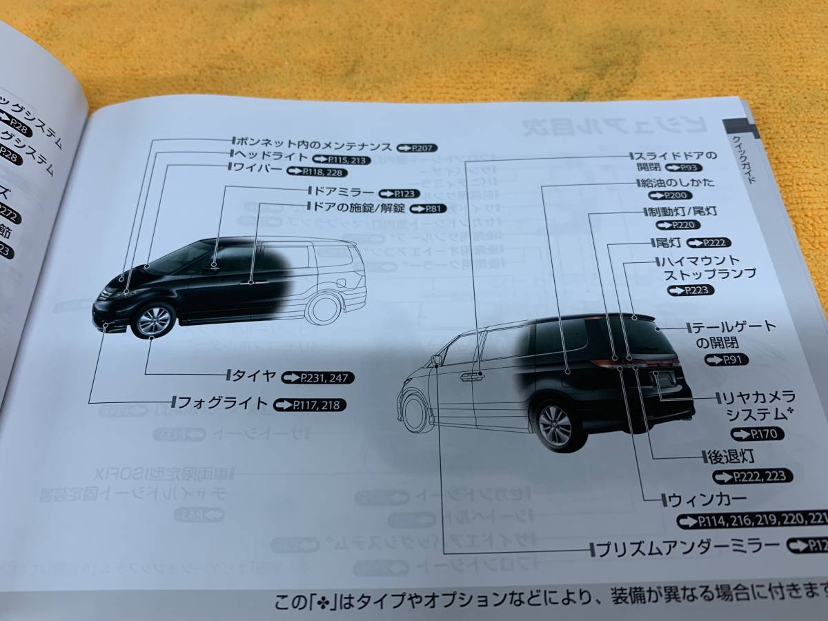 取説 2011年（平成23年）2月 HONDA Elysion Elysion Prestige RR1 ホンダ エリシオン エリシオンプレステージ オーナーズマニュアル_画像2