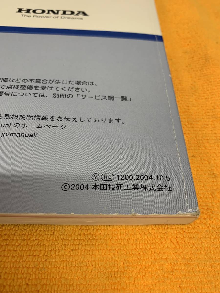 【取説　ホンダ　CM2　アコード ワゴン　取扱説明書　2004年（平成16年）HONDA　ACCORD WAGON】_画像4