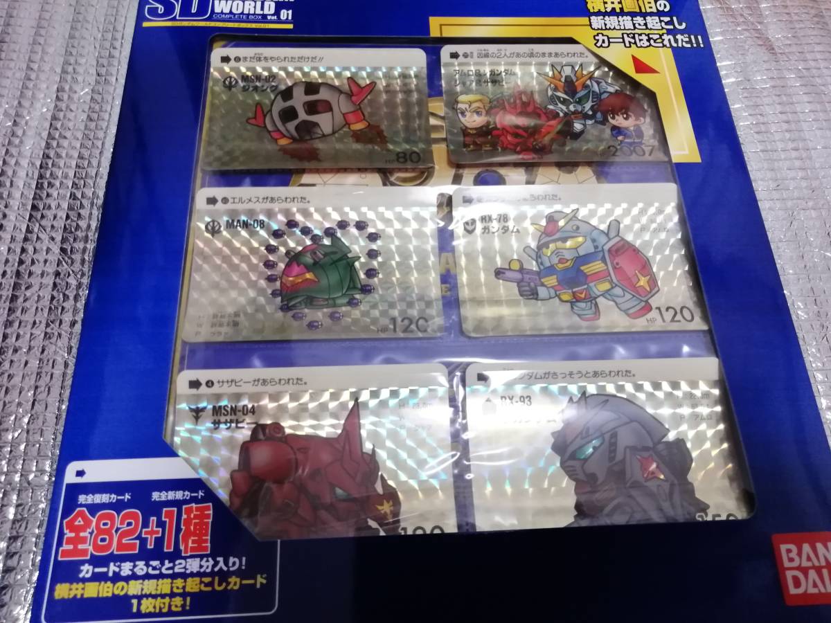 ☆ガンダム カードダス SDガンダムワールド コンプリートボックスVol