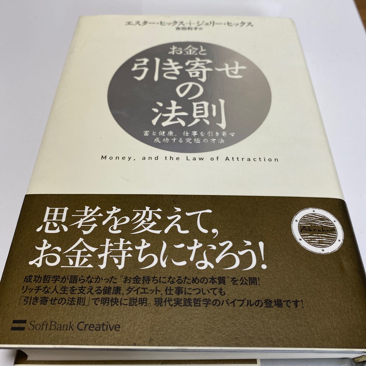 Paypayフリマ お金と引き寄せの法則 富と健康 仕事を引き寄せ成功する究極の方法