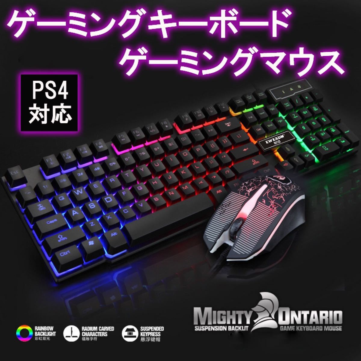 ゲーミングキーボード マウス 防水 PS4 対応 USB 有線 パソコン PC