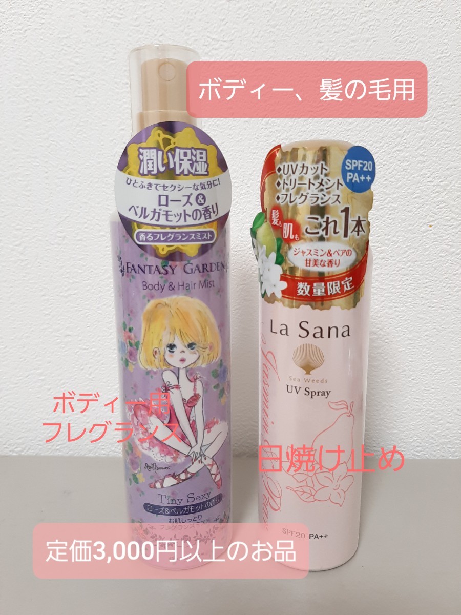 Paypayフリマ ラサーナ 海藻 日焼け止め ボディー 髪の毛 保湿 フレグランス Paypayフリマ ラサーナ 海藻 日焼け止め ボディー 髪の毛 保湿 フレグランス