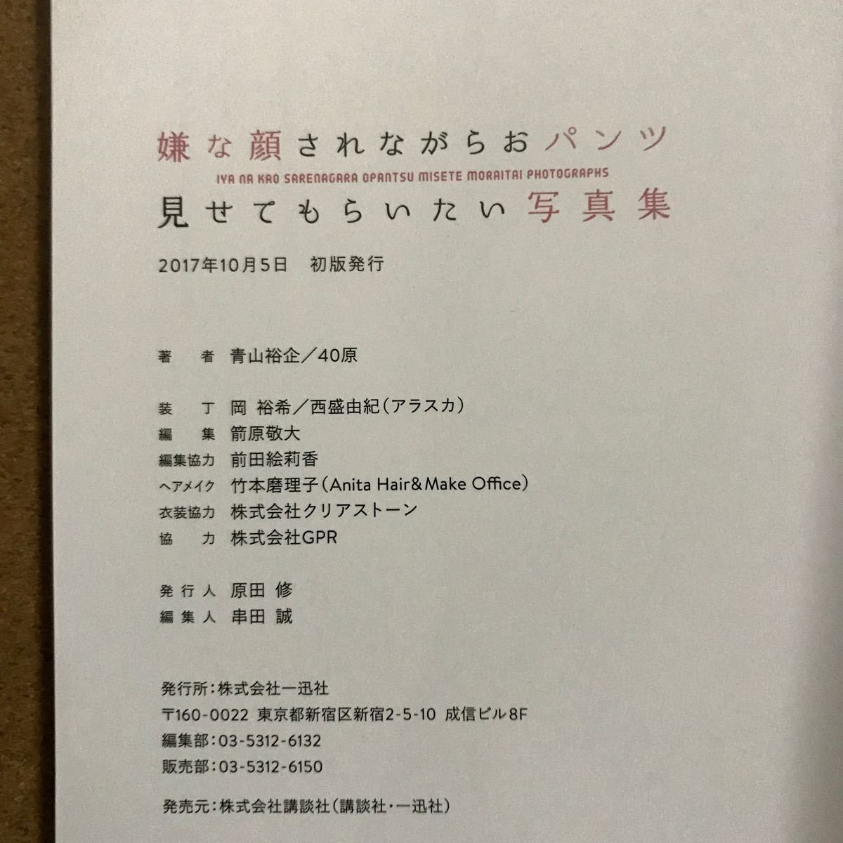 グラビアアイドル 写真集 / コスプレ 倉持由香 水沢柚乃  伊織もえ  雑誌 