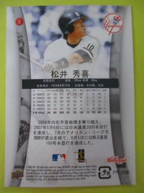 Kellogg's UPPER D・E・C・K】2008年ケロッグメジャーリーグ Kellogg's UPPER D・E・C・K】2008年ケロッグメジャーリーグ