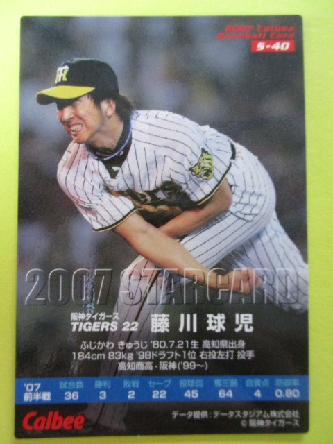 カルビープロ野球カード カルビープロ野球チップス】2007年Calbeeプロ野球カード S