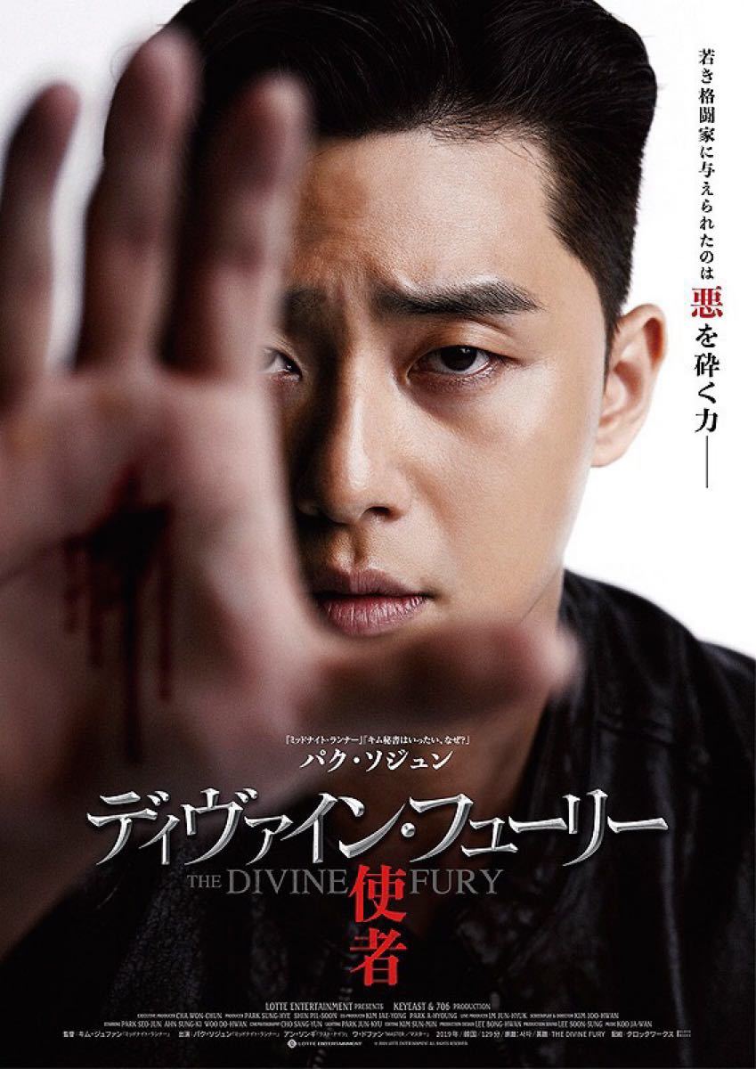 Paypayフリマ 韓国映画 ディヴァイン フューリー パクソジュン Paypayフリマ 韓国映画 ディヴァイン フューリー パクソジュン