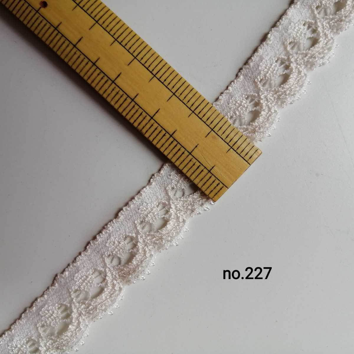 no.227 ベージュ 細 ストレッチ レース 長さ約2m　幅約1.3cm☆ゴムのように伸びるリボン エラスチック エラスティック ブレード 下着装飾