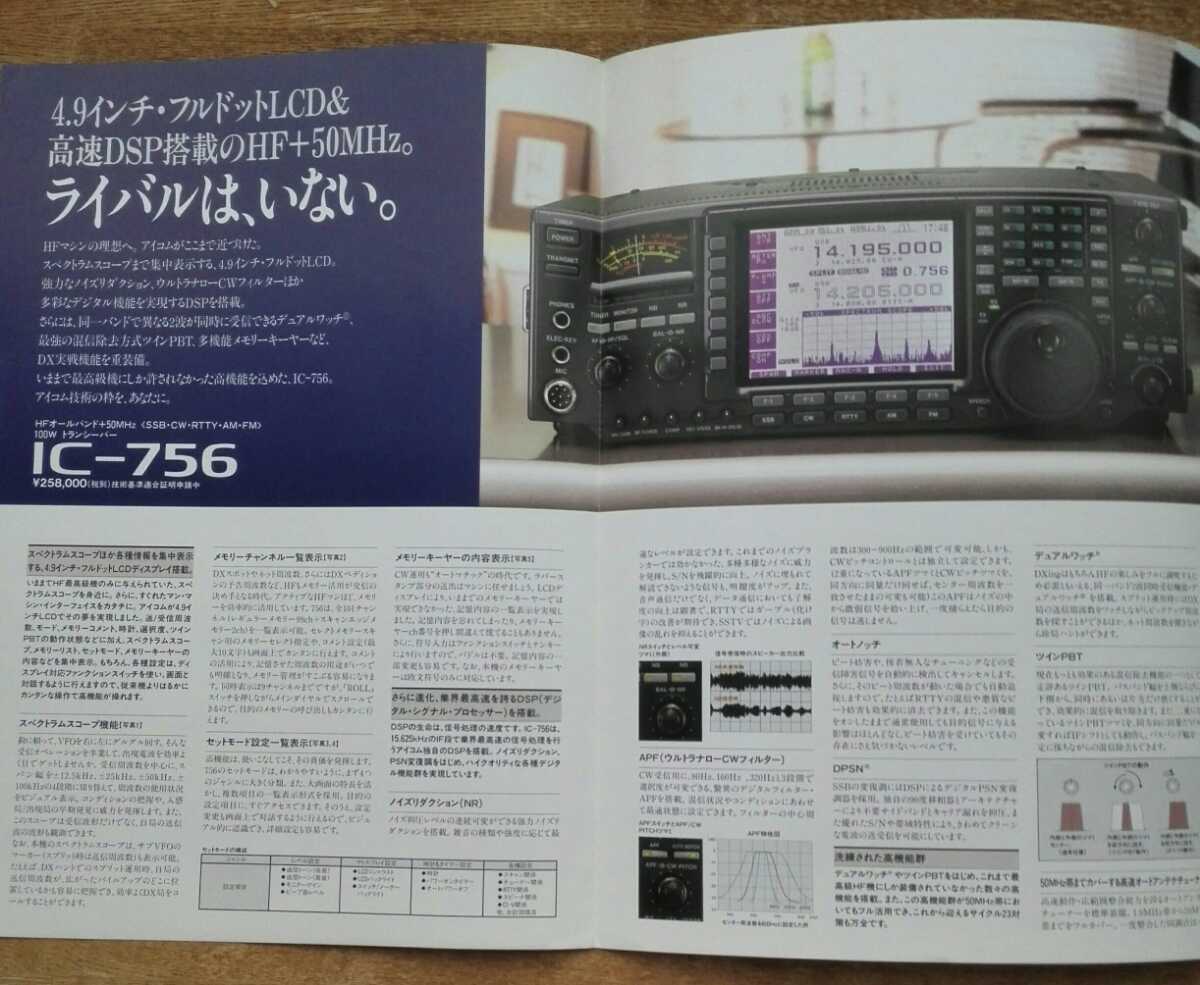 ICOM アイコム　カタログ　756 トランシーバー　_画像2