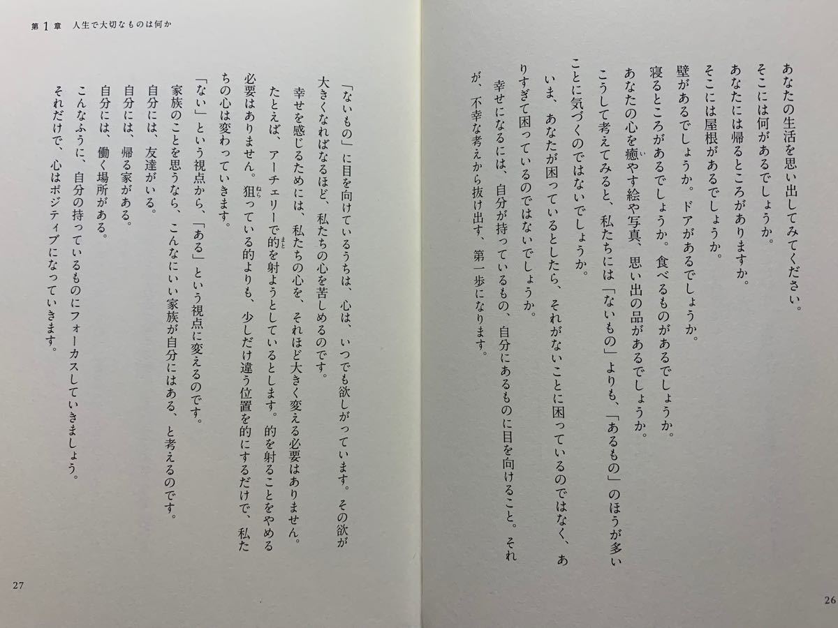 命と絆の法則　魂のつながりを求めて生きるということ