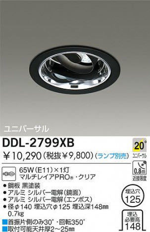 No.600218 DAIKO ダウンライト DDL-2799XB 照明 23個セット