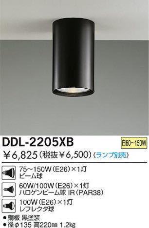 No.600219 DAIKO ダウンライト DDL-2205XB 照明 5個セット_画像1