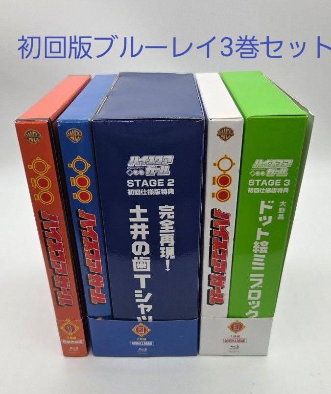 ハイスコアガール STAGE 1 2 3 ブルーレイ セット 押切蓮介 ハイスコアガール STAGE 1 2 3 ブルーレイ セット 押切蓮介