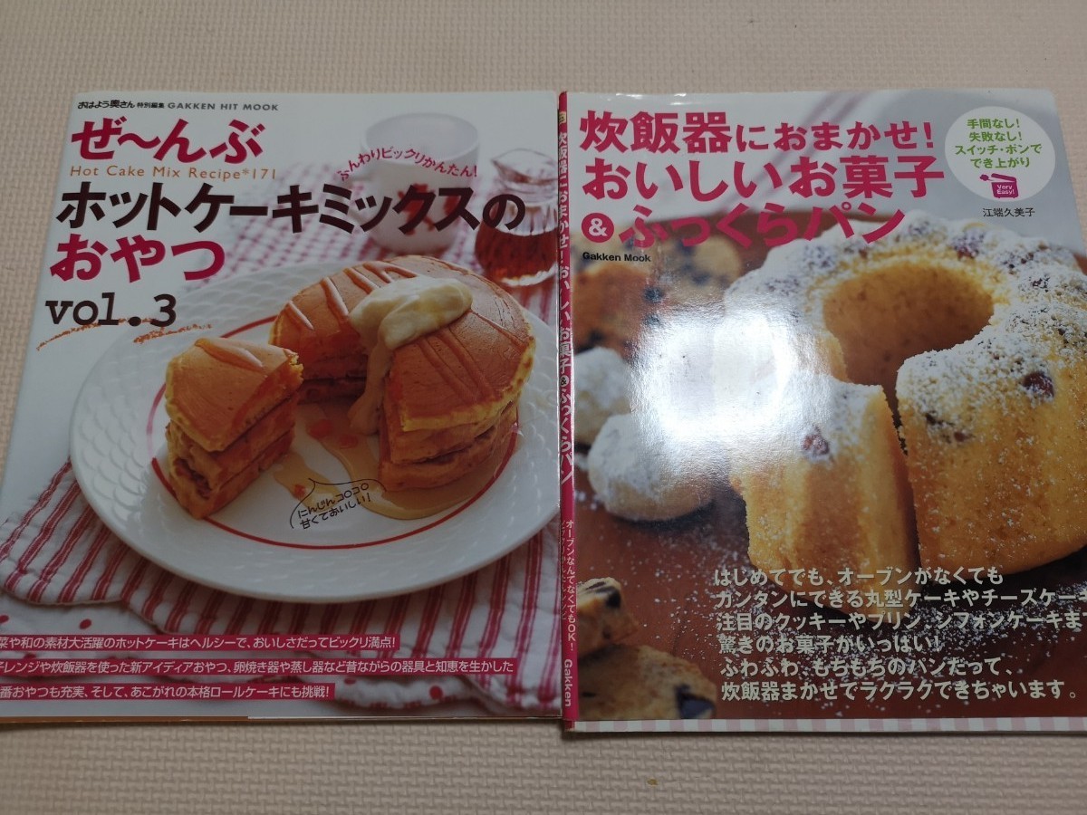 炊飯器におまかせ!おいしいお菓子&ふっくらパン　ホットケーキミックスのおやつ 3